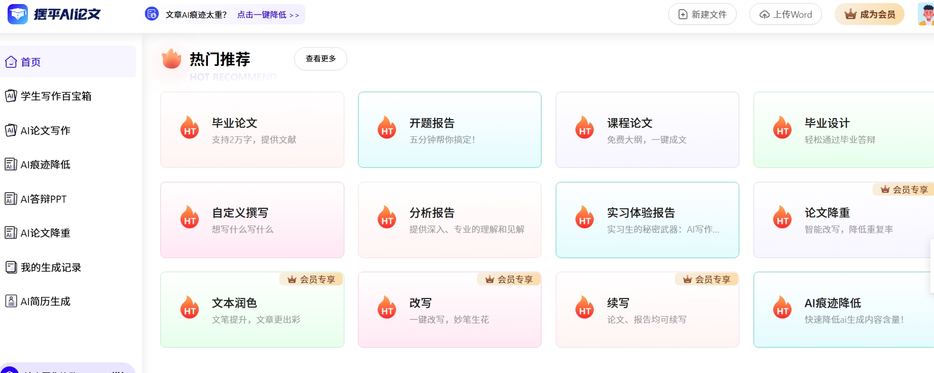 摆平AI – 大学生神器