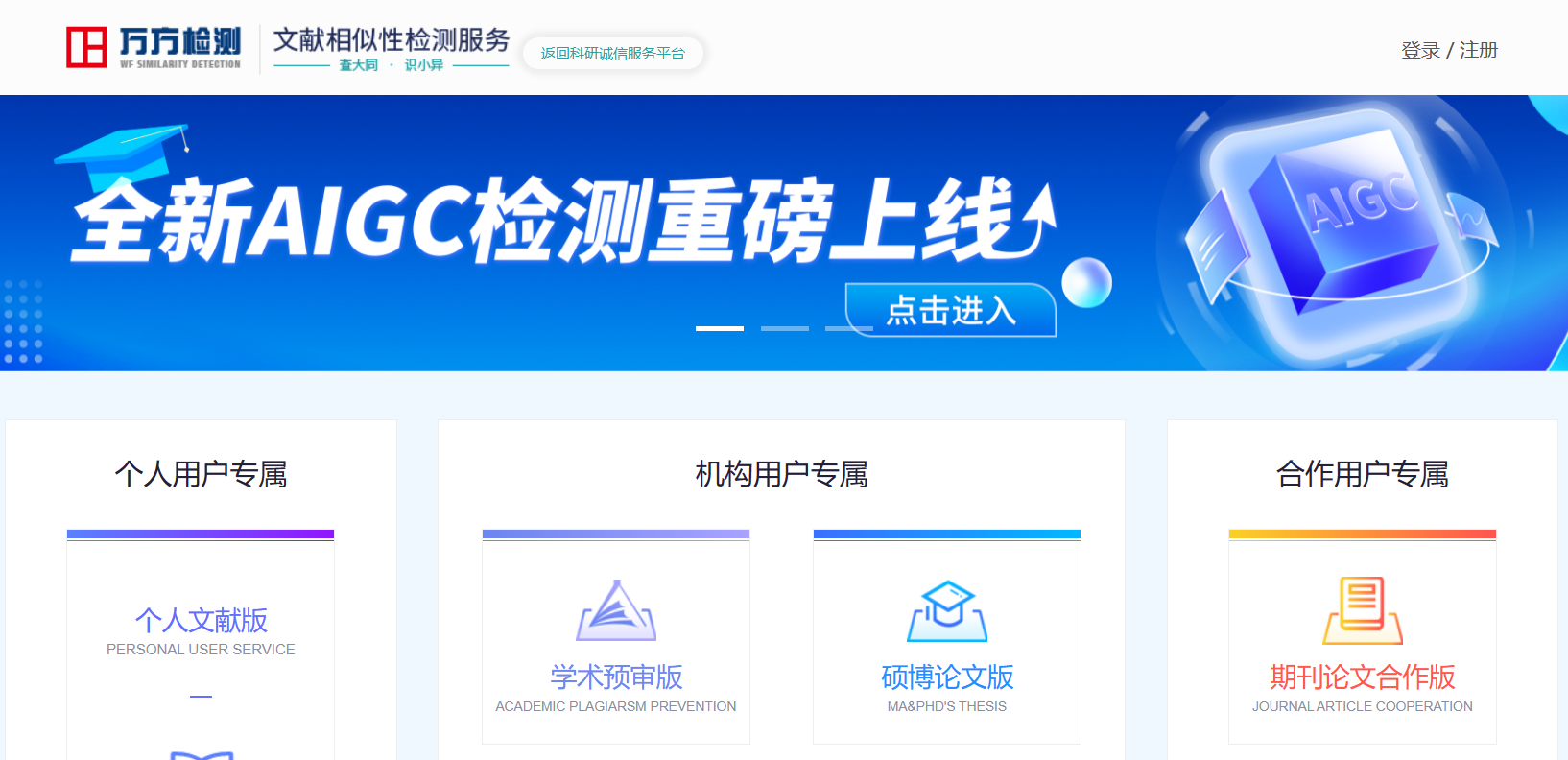 万方检测